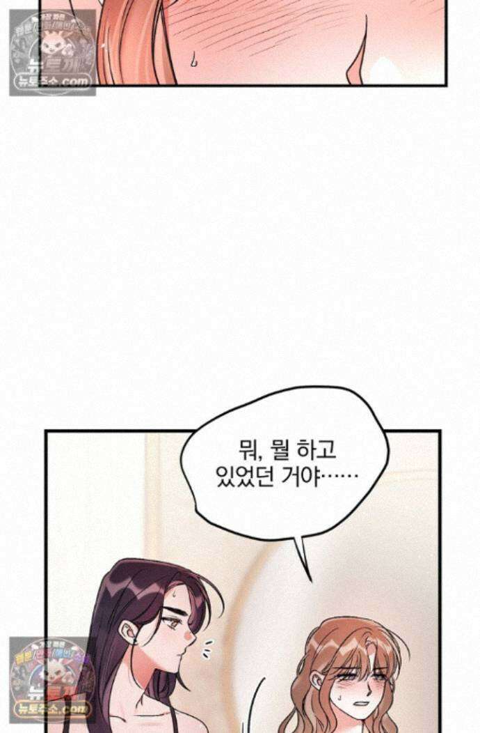 헤어진 적 없는 39화 8