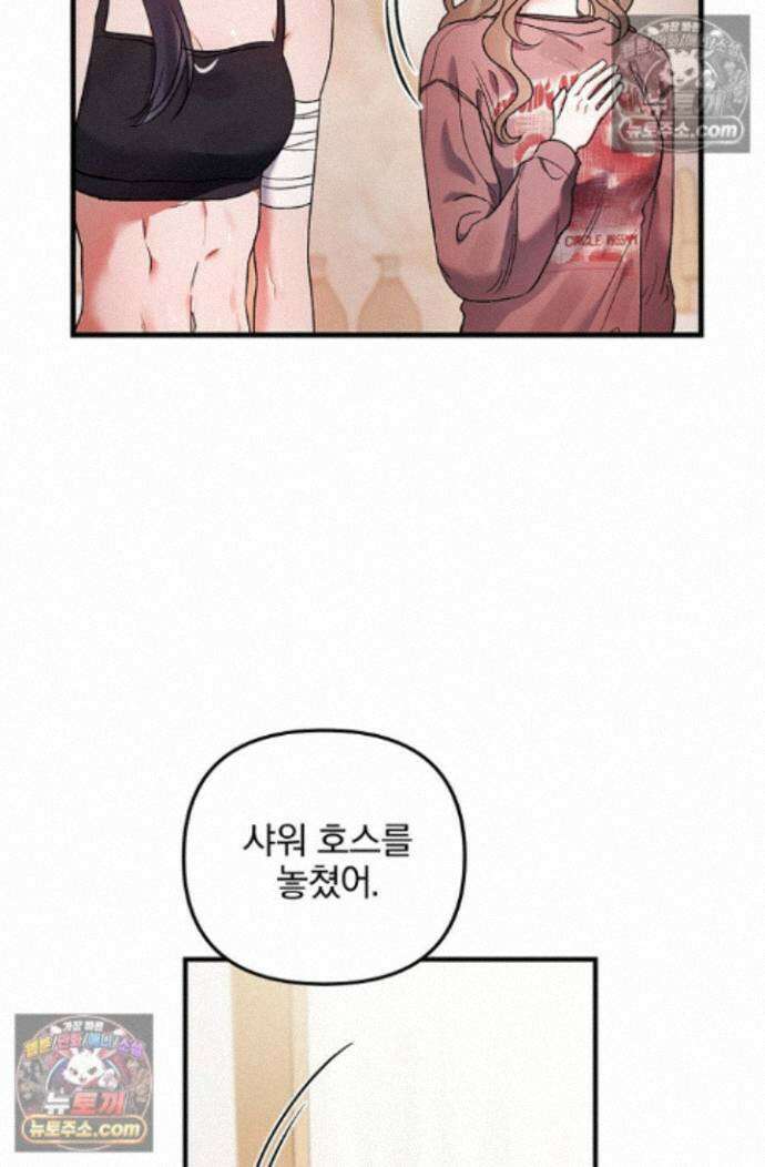 헤어진 적 없는 39화 9