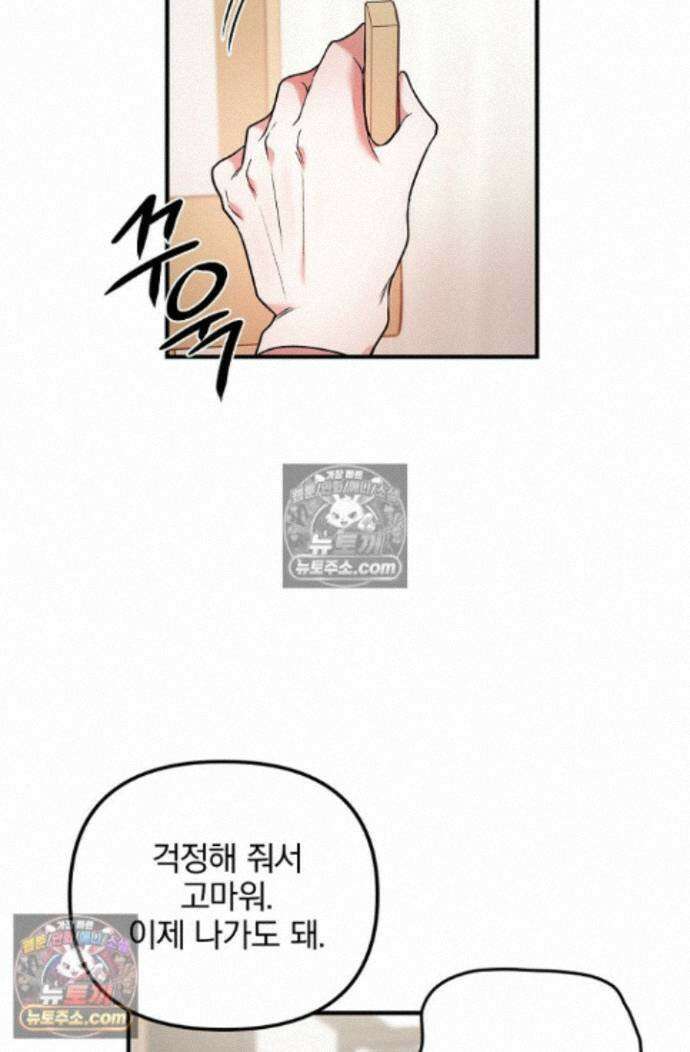 헤어진 적 없는 39화 10
