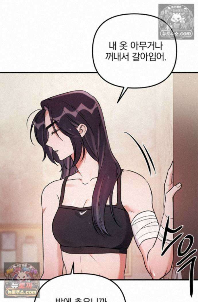 헤어진 적 없는 39화 12