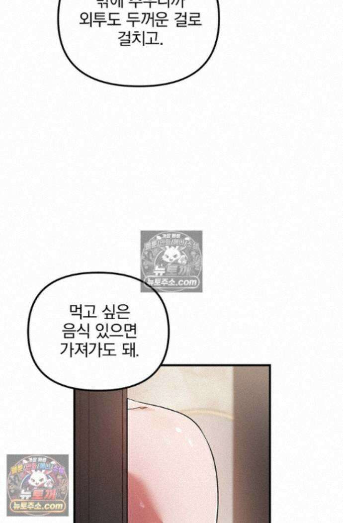 헤어진 적 없는 39화 13