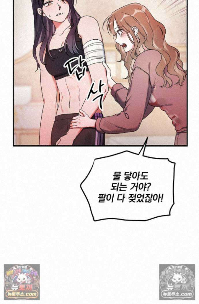 헤어진 적 없는 39화 15