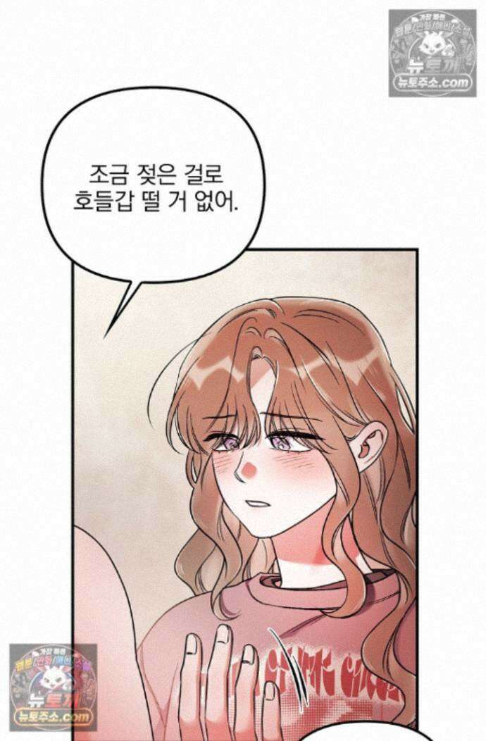 헤어진 적 없는 39화 16