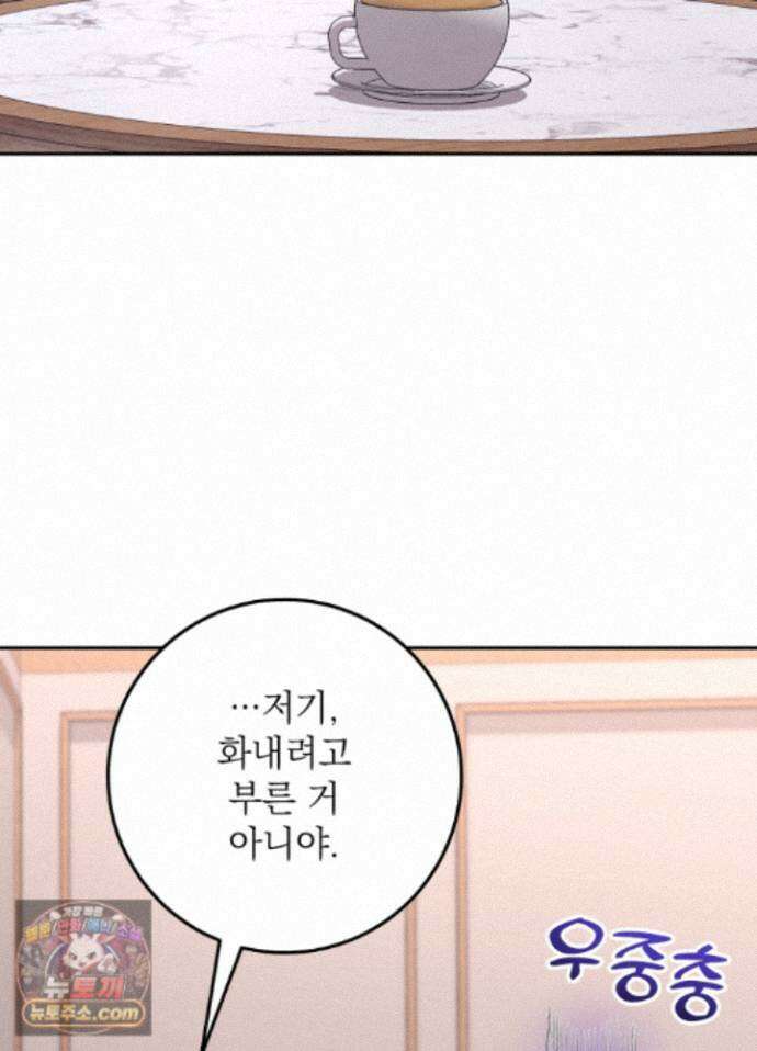 불순한 친구 동생 20화 4
