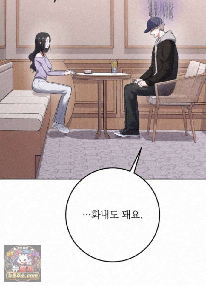불순한 친구 동생 20화 5