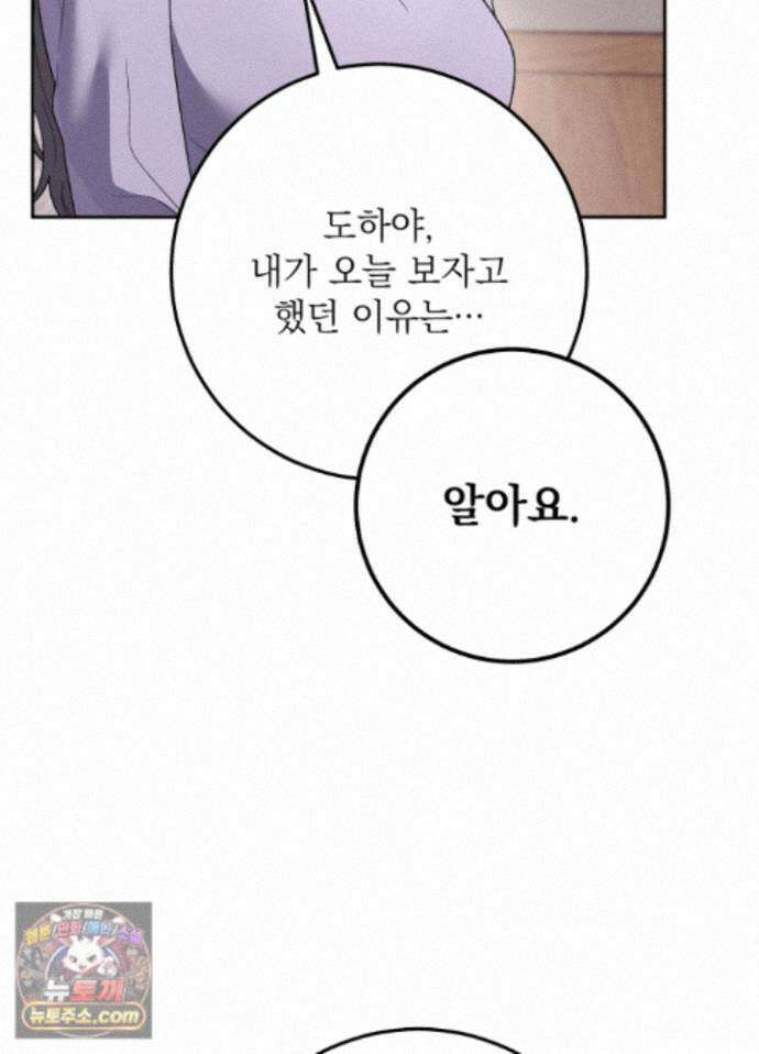 불순한 친구 동생 20화 7