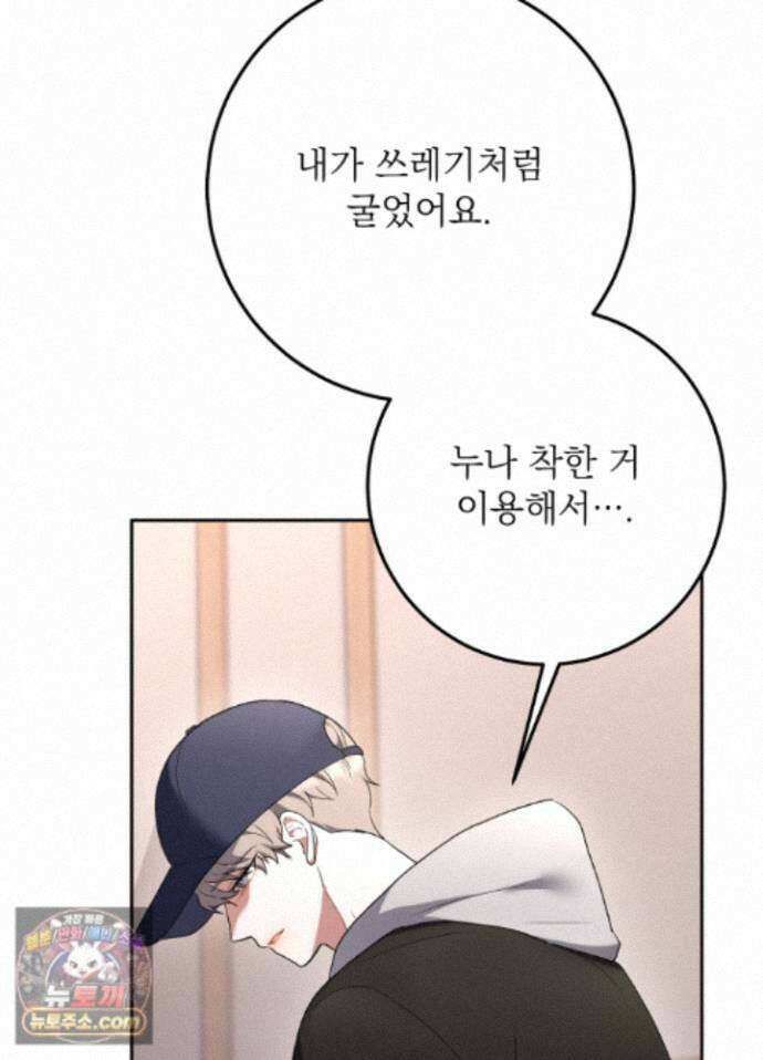 불순한 친구 동생 20화 8