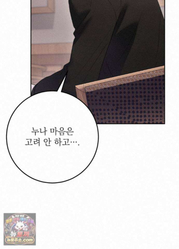 불순한 친구 동생 20화 9