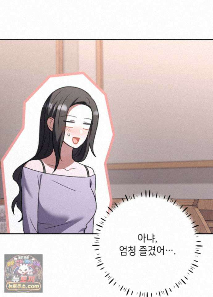 불순한 친구 동생 20화 10