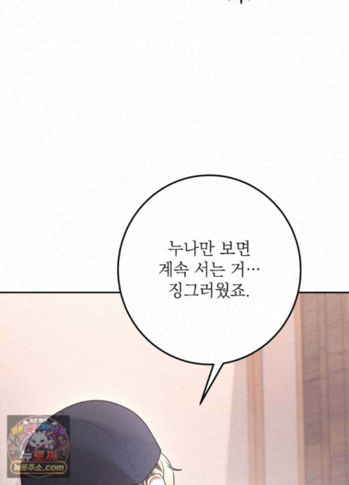 불순한 친구 동생 20화 11