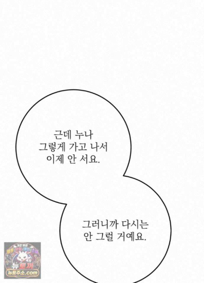 불순한 친구 동생 20화 13