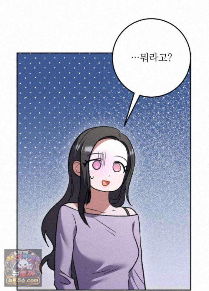 불순한 친구 동생 20화 15
