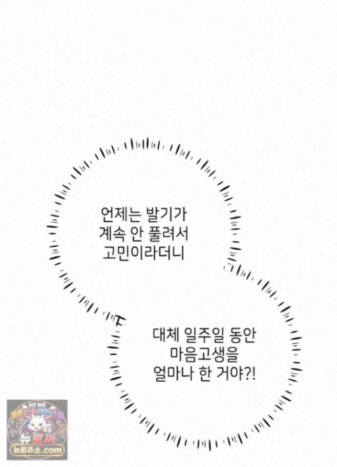 불순한 친구 동생 20화 16