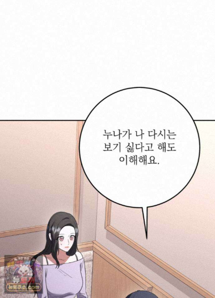 불순한 친구 동생 20화 17