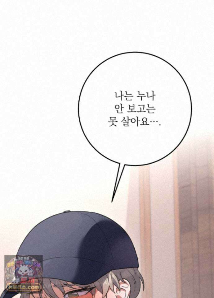 불순한 친구 동생 20화 20