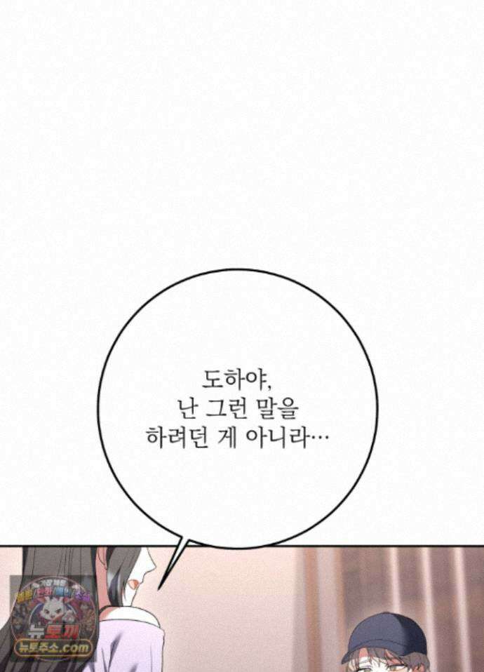 불순한 친구 동생 20화 22