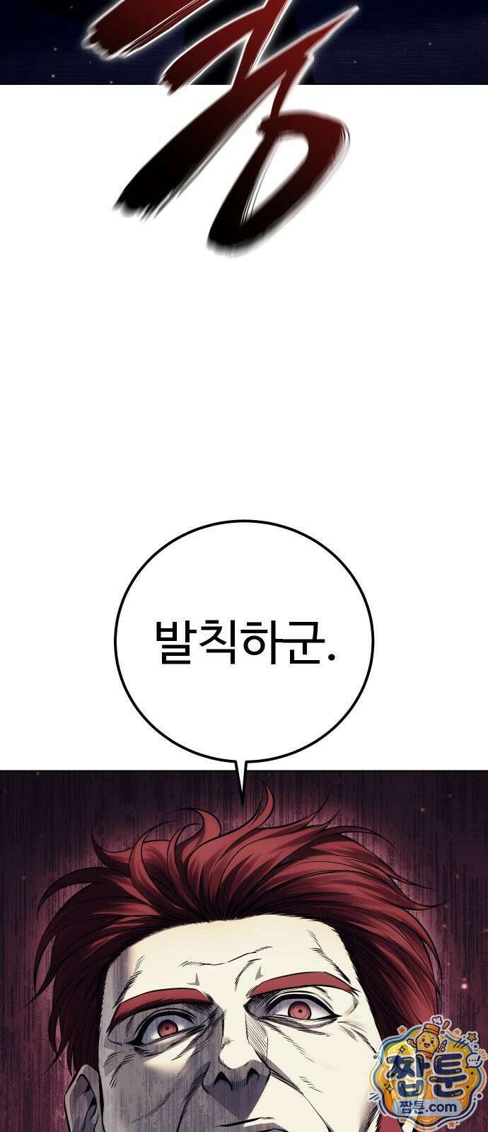 레드셔츠 60화 승계전 (6) 15