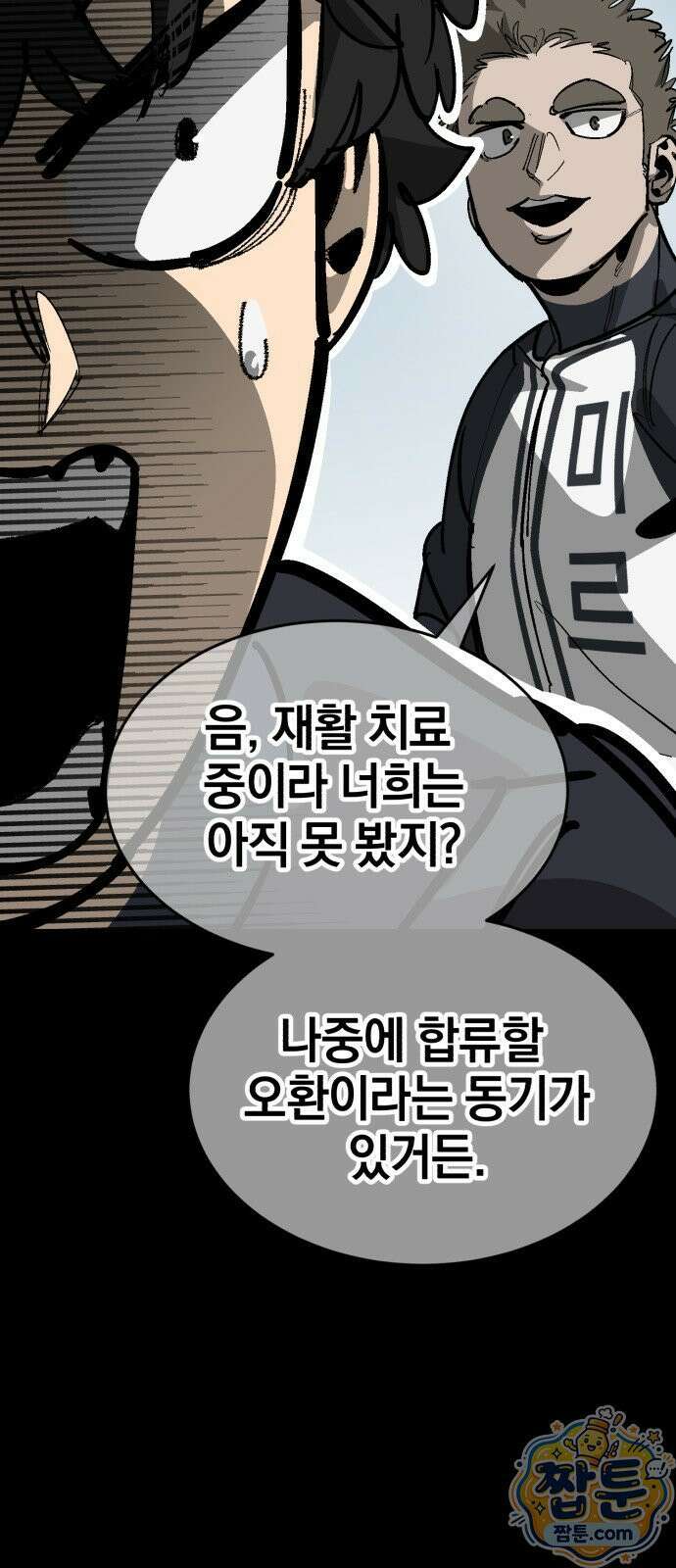 위닝샷! 시즌2 105화 6