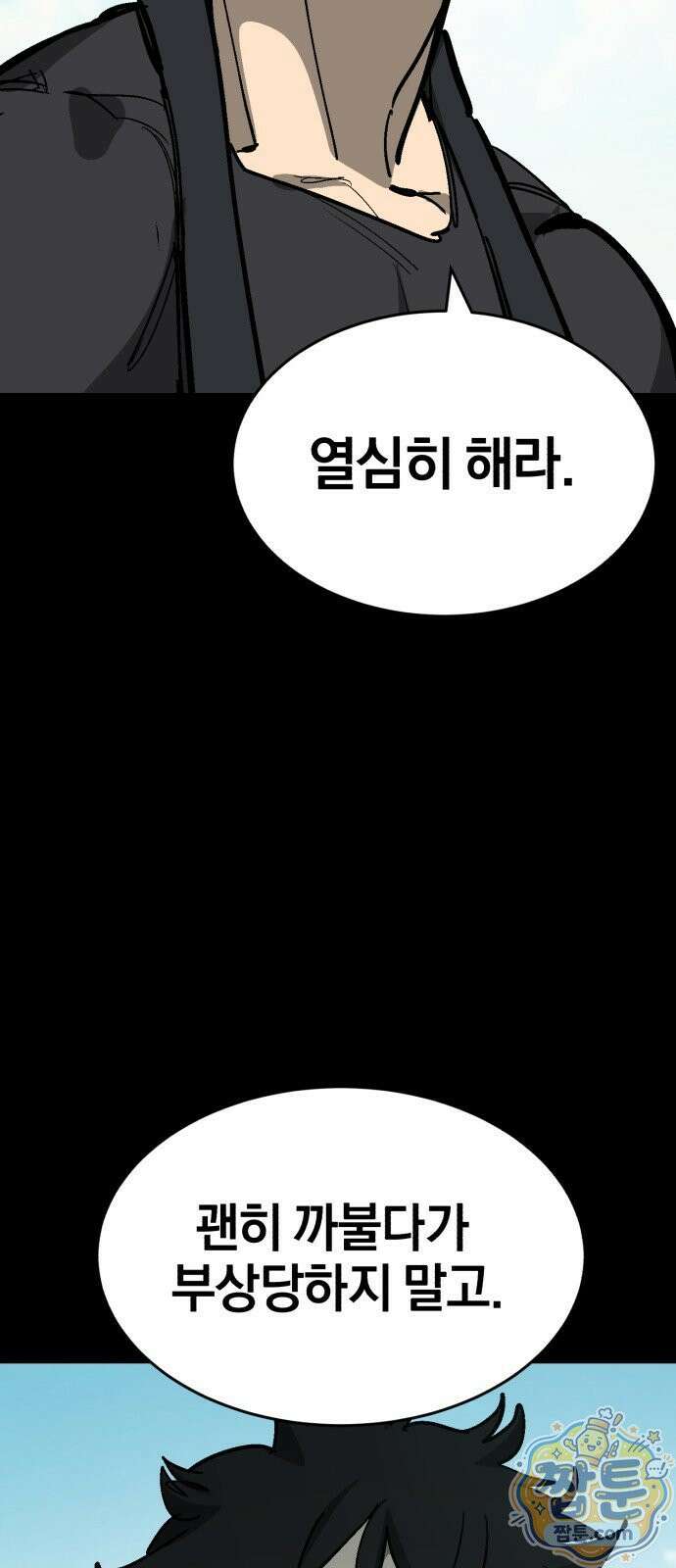 위닝샷! 시즌2 105화 10