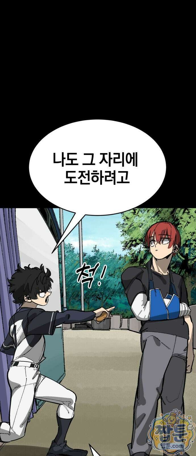 위닝샷! 시즌2 105화 13
