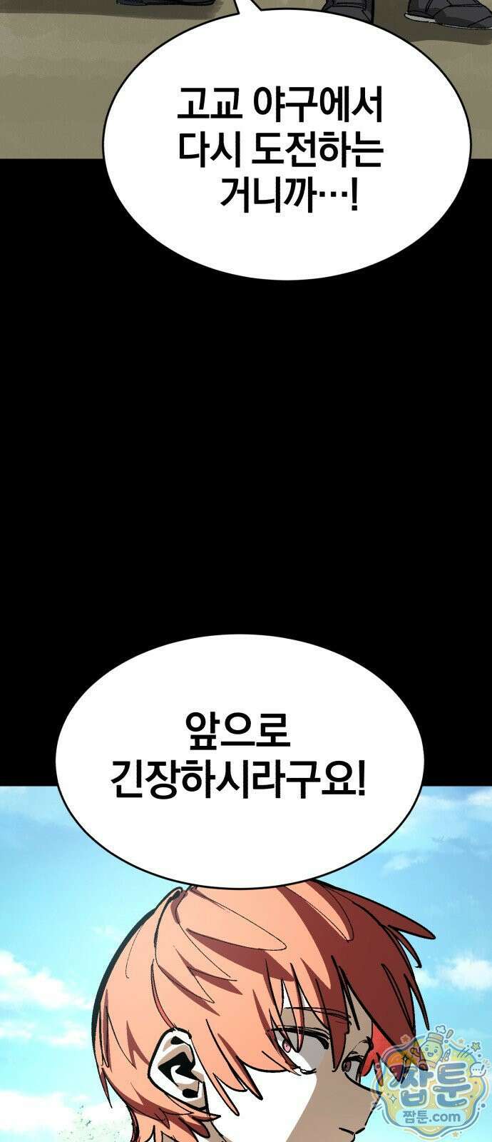 위닝샷! 시즌2 105화 14