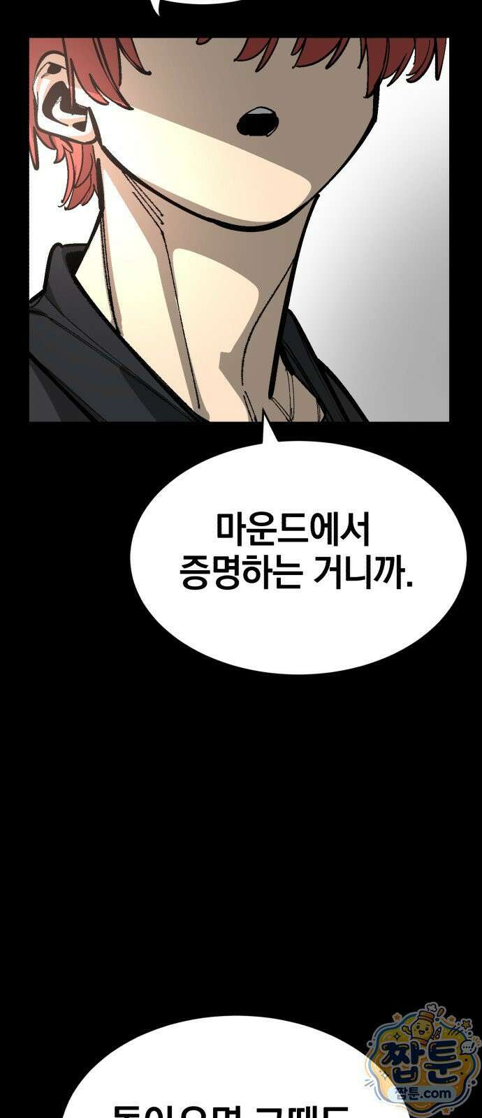 위닝샷! 시즌2 105화 16