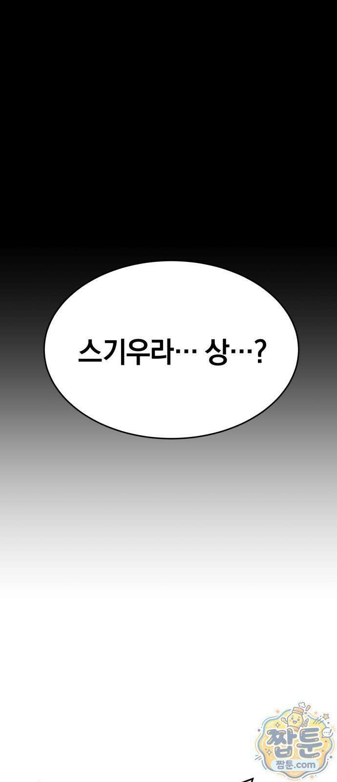위닝샷! 시즌2 105화 19