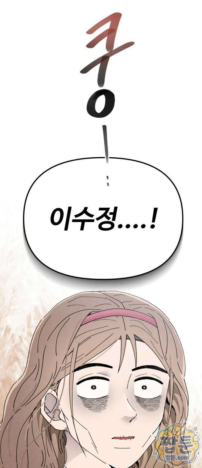 그 애의 교환일기 19화 2