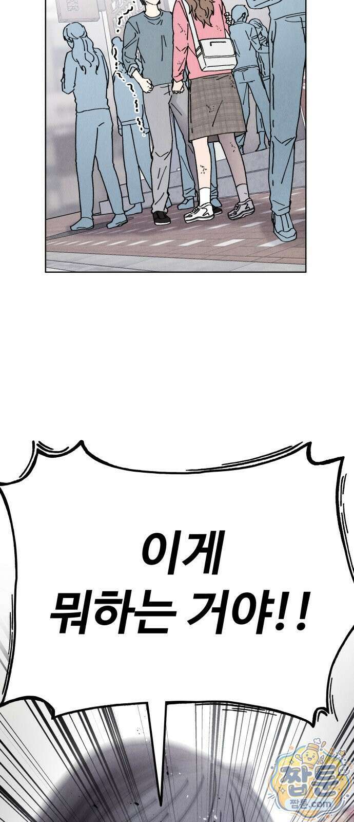그 애의 교환일기 19화 4