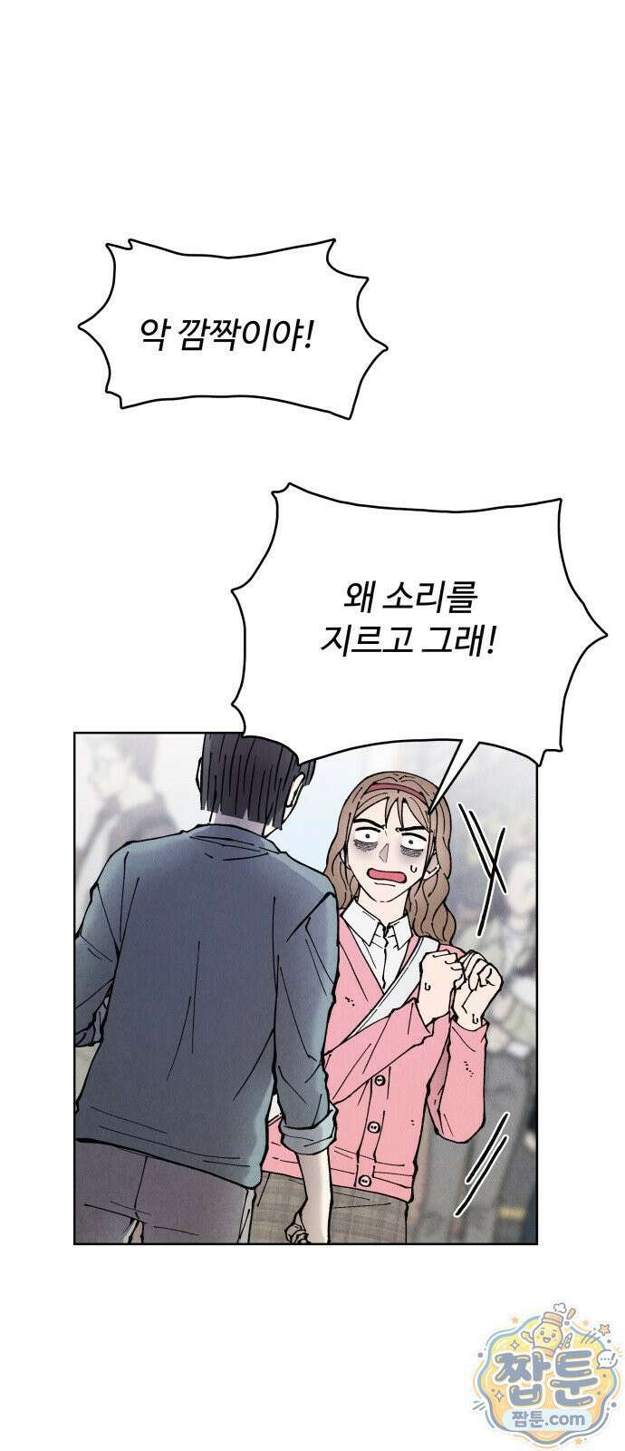 그 애의 교환일기 19화 6