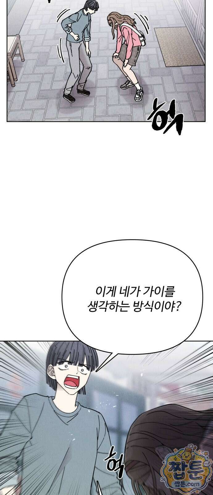 그 애의 교환일기 19화 9