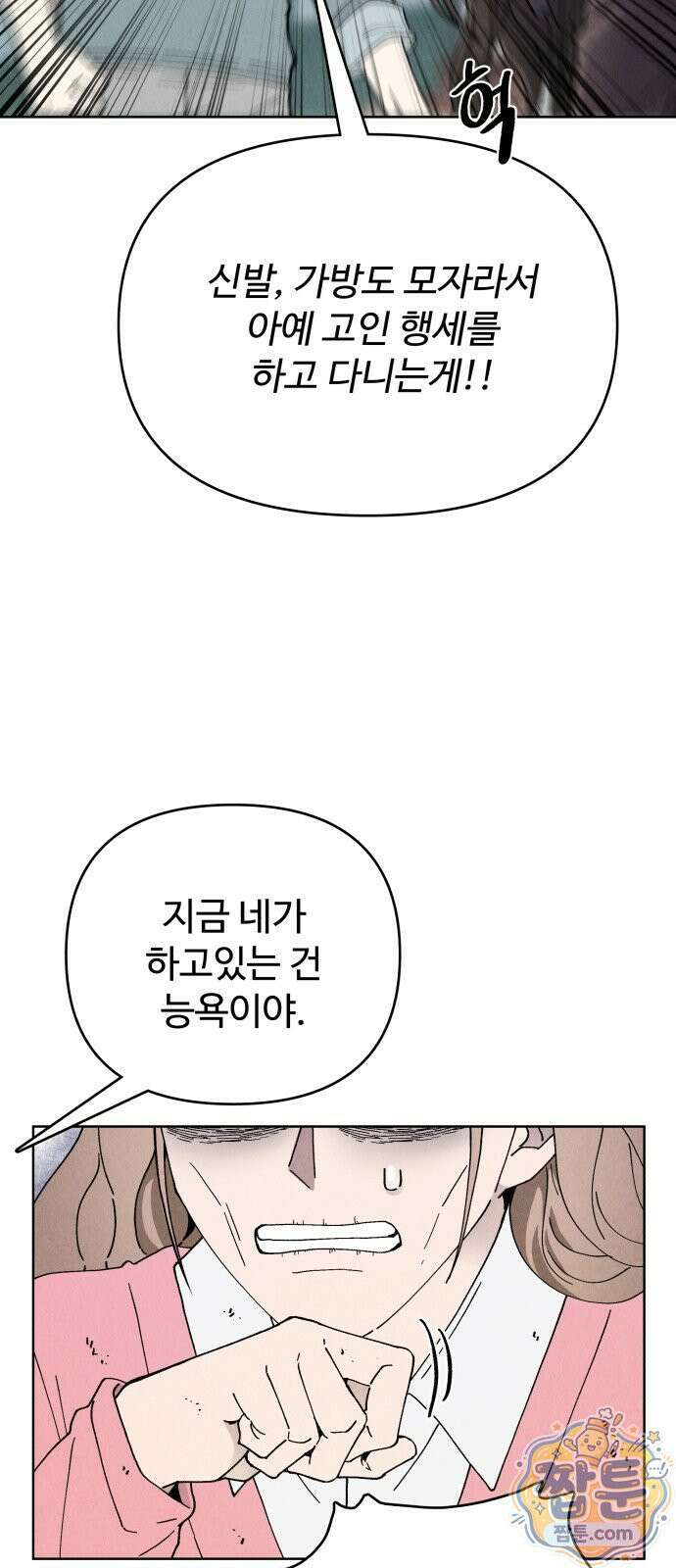 그 애의 교환일기 19화 10