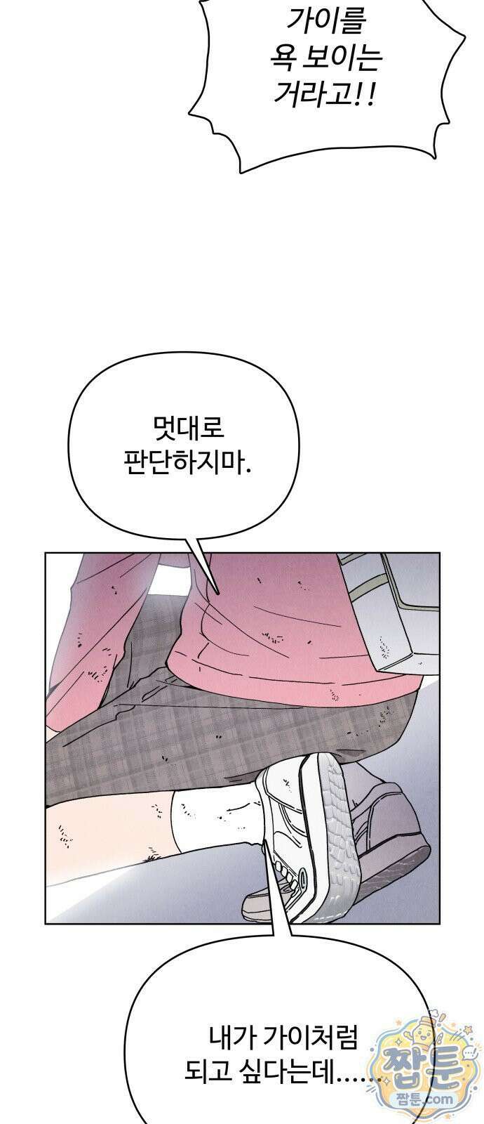 그 애의 교환일기 19화 11