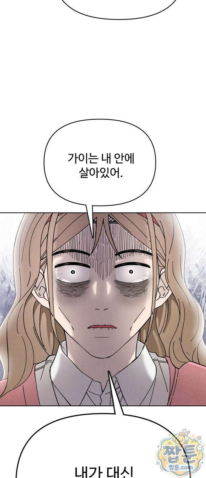 그 애의 교환일기 19화 12