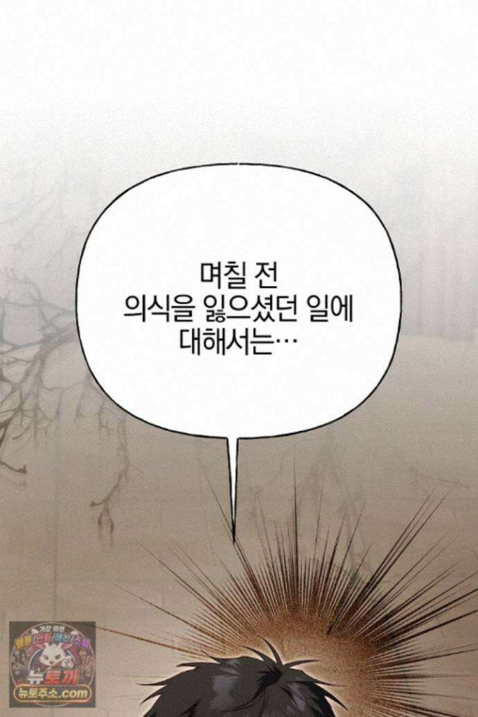 괴물 황자를 길들여버렸다 51화 3