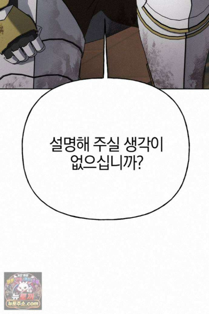 괴물 황자를 길들여버렸다 51화 5