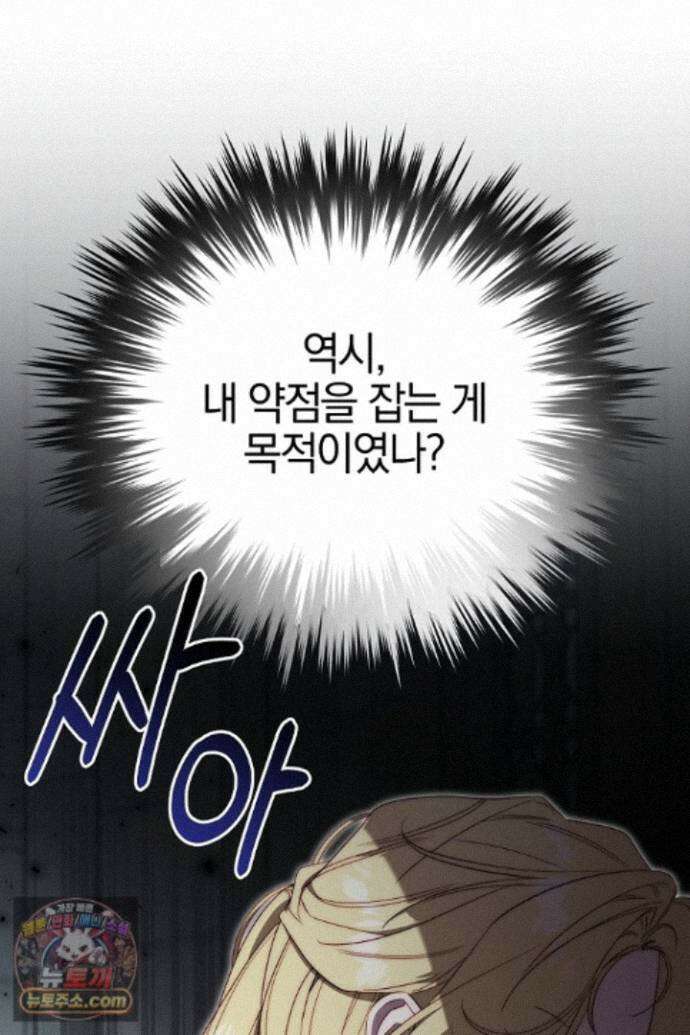 괴물 황자를 길들여버렸다 51화 6