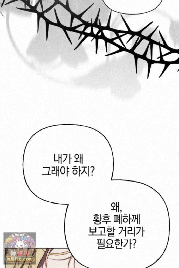 괴물 황자를 길들여버렸다 51화 8