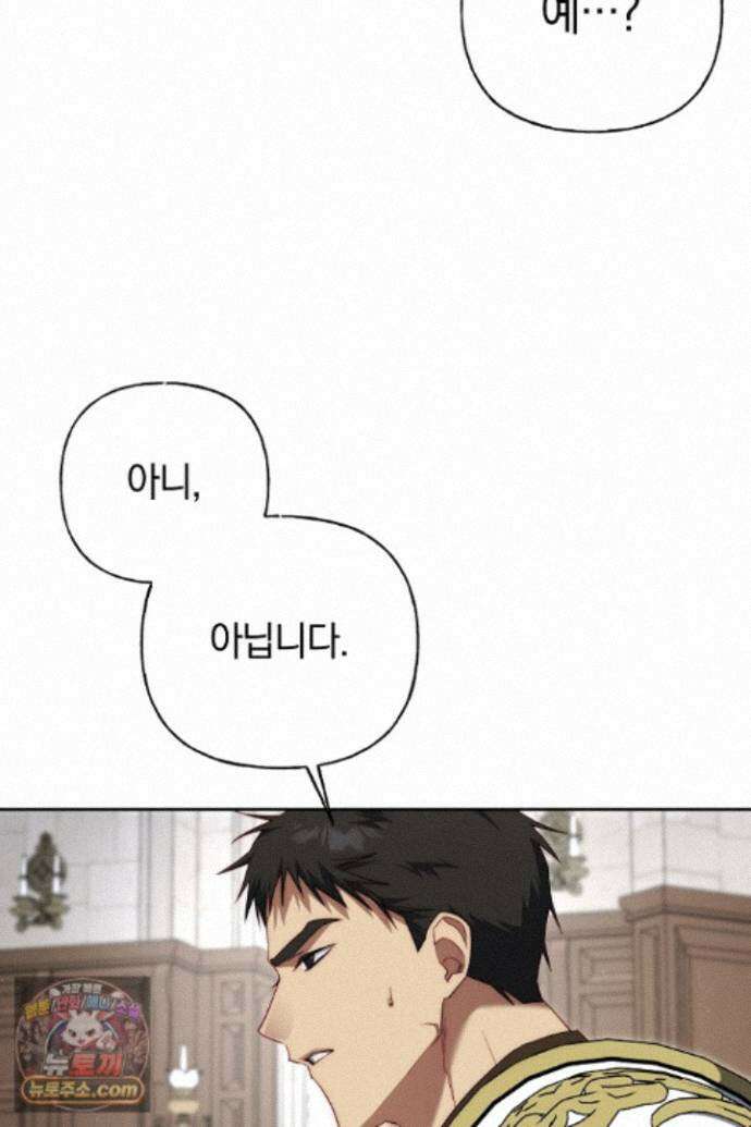 괴물 황자를 길들여버렸다 51화 10