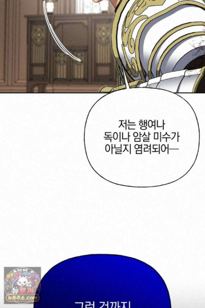괴물 황자를 길들여버렸다 51화 11