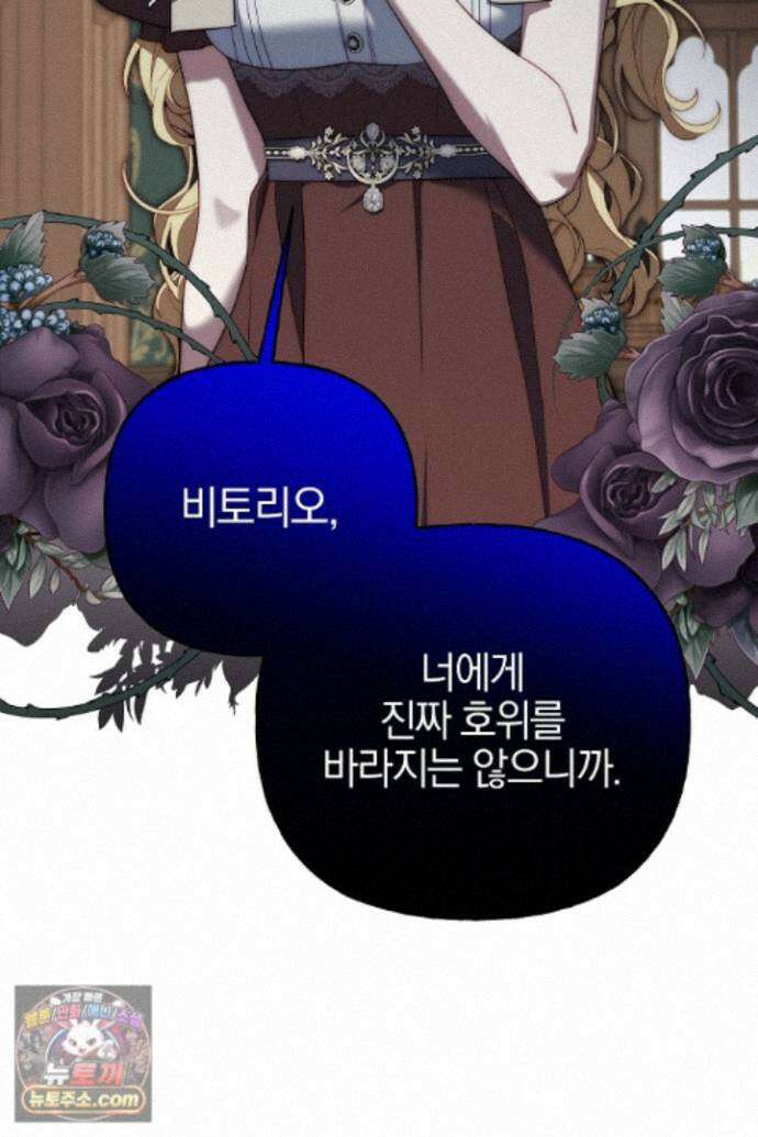 괴물 황자를 길들여버렸다 51화 13