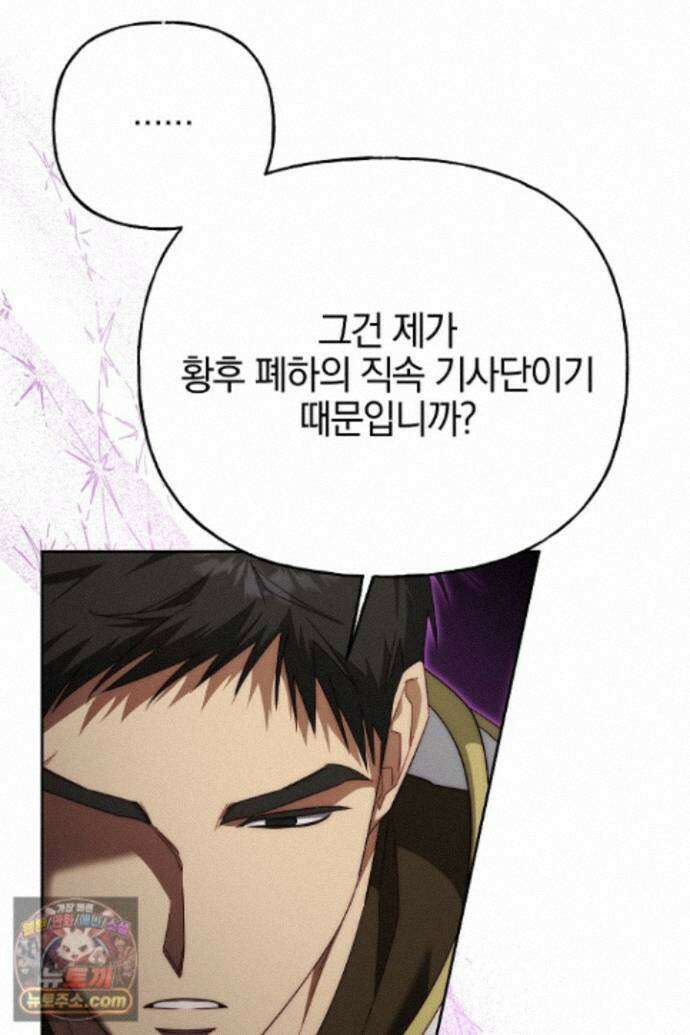 괴물 황자를 길들여버렸다 51화 14