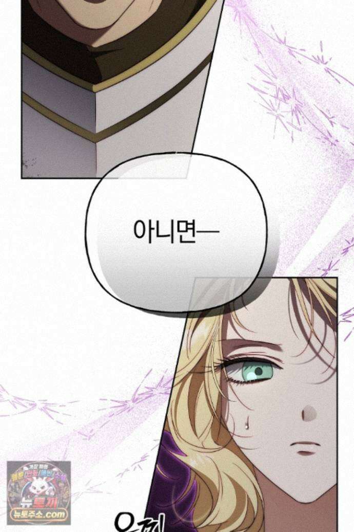 괴물 황자를 길들여버렸다 51화 15