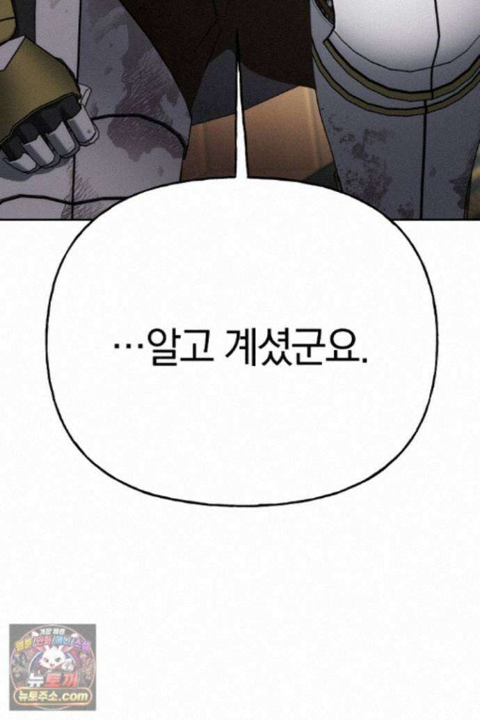 괴물 황자를 길들여버렸다 51화 21