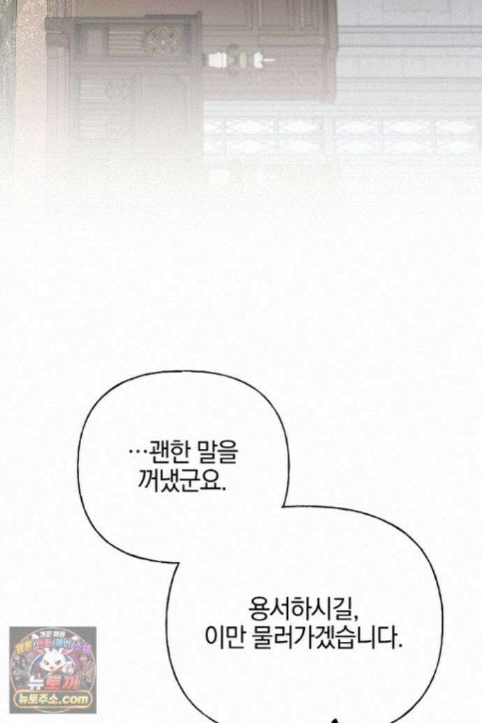 괴물 황자를 길들여버렸다 51화 25