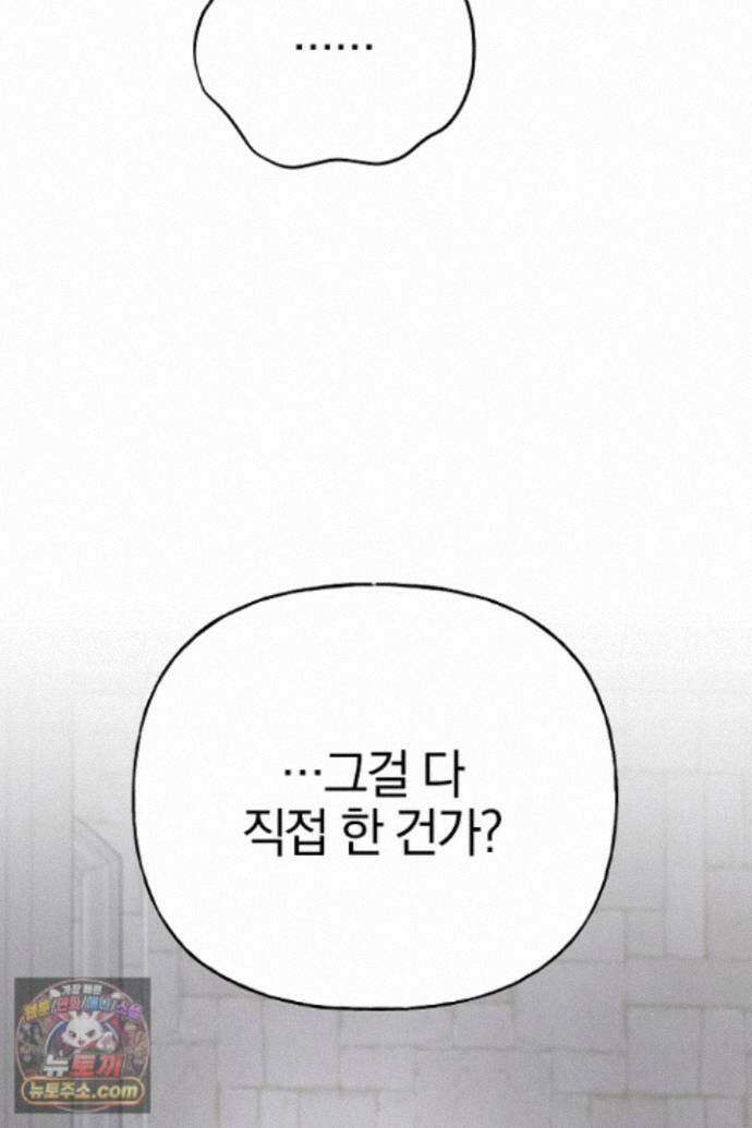 괴물 황자를 길들여버렸다 51화 29