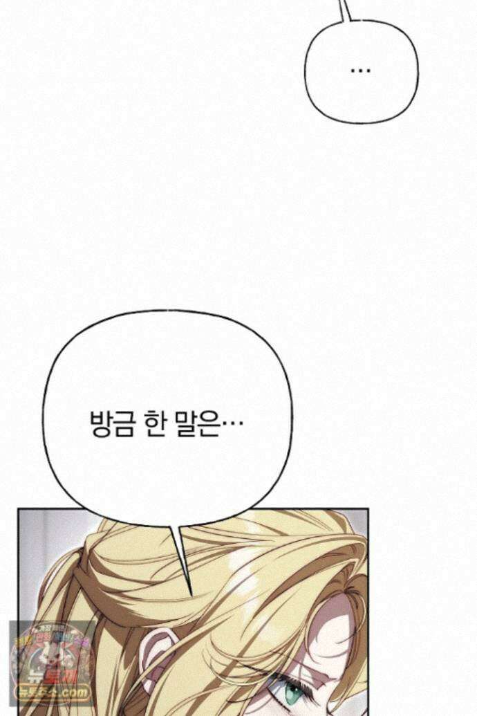 괴물 황자를 길들여버렸다 51화 34