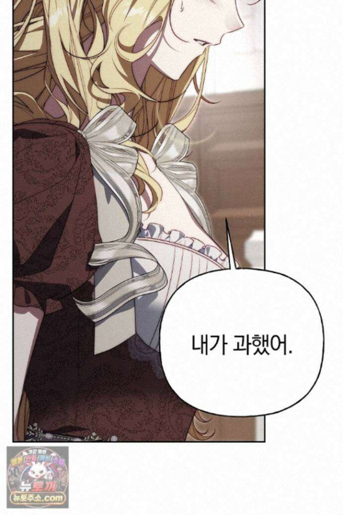 괴물 황자를 길들여버렸다 51화 35