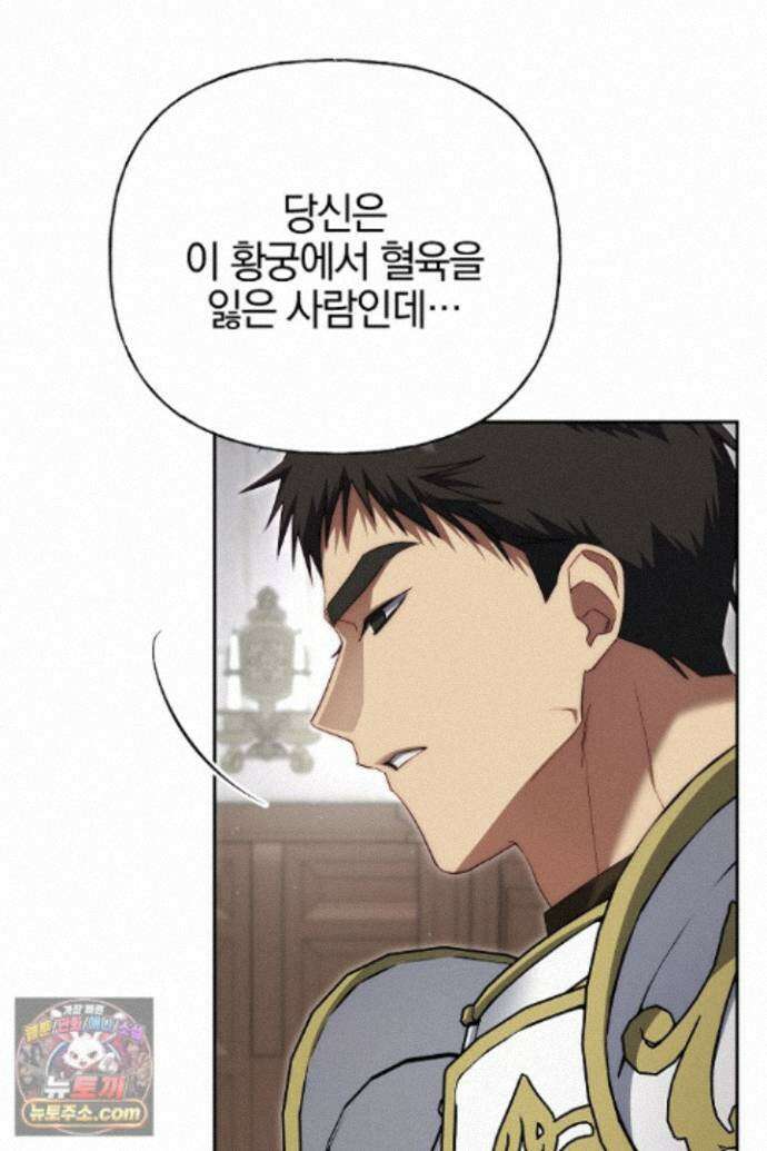 괴물 황자를 길들여버렸다 51화 36