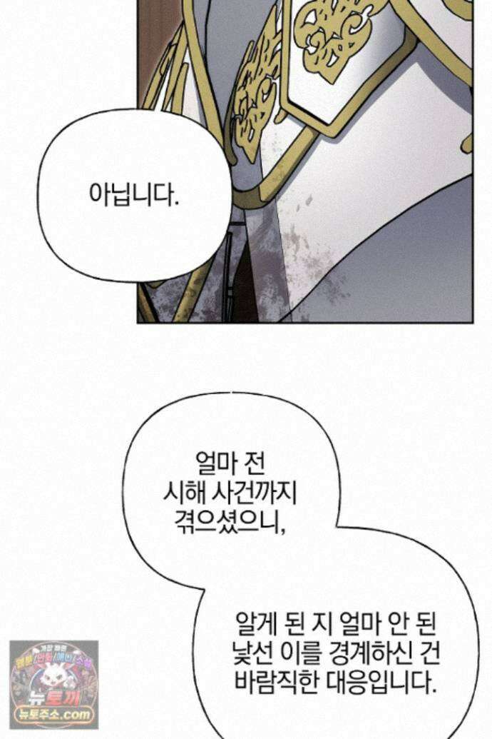 괴물 황자를 길들여버렸다 51화 37